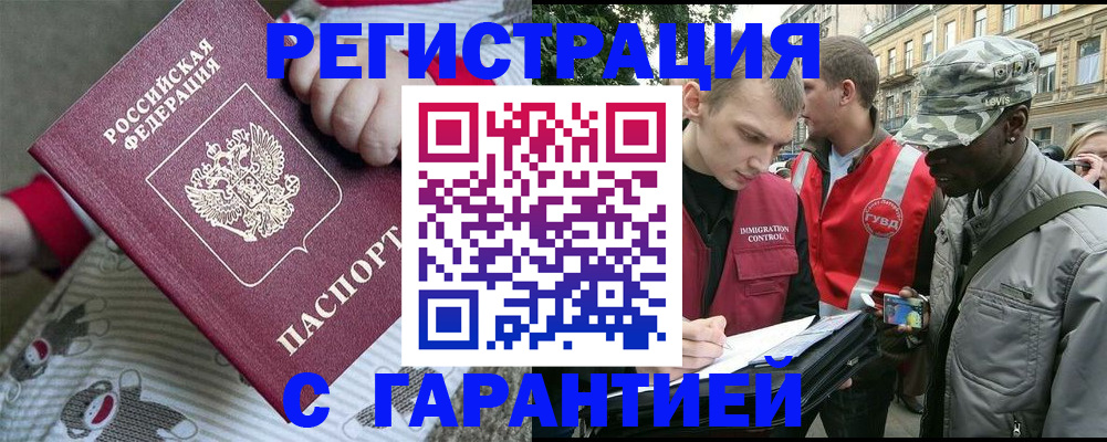 временная регистрация адрес в Шебекино