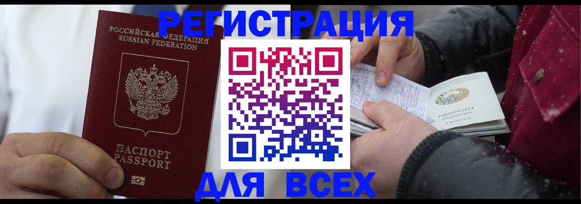 прописка для школы в Шебекино