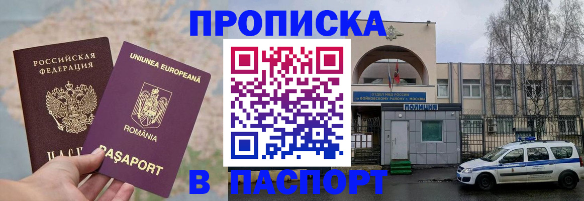 временная регистрация в Шебекино